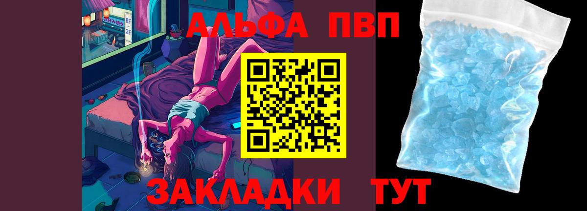 Alpha-PVP Соль  Вход с VPN  A-PVP VHQ  Светлоград 