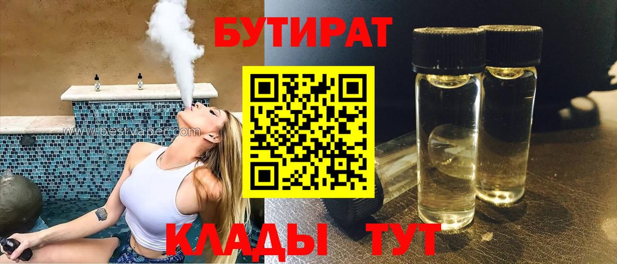 БУТИРАТ жидкий экстази Светлоград