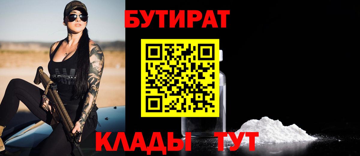 БУТИРАТ GHB Светлоград