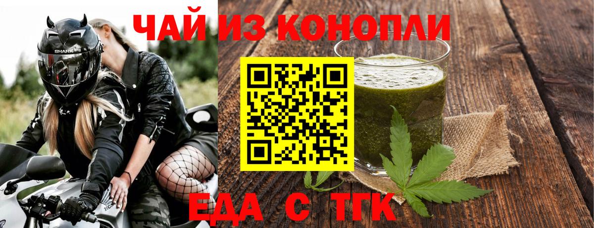 Печенье с ТГК марихуана  Вход с VPN  Светлоград 