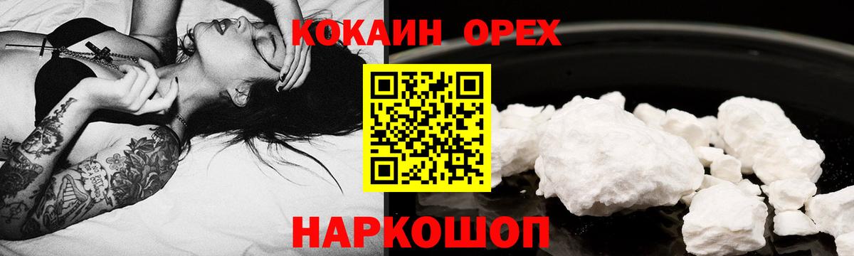 Cocaine Колумбийский  Вход с VPN  Кокаин  КОКАИН Боливия  Светлоград 