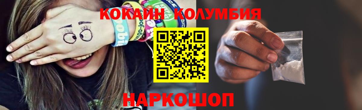 COCAIN Columbia Светлоград