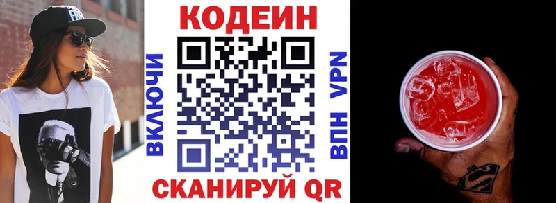 Кодеин Purple Drank  Светлоград 
