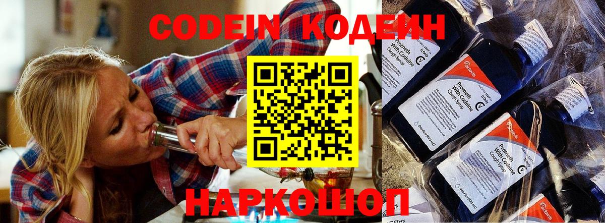 Кодеиновый сироп Lean напиток Lean (лин)  Кодеиновый сироп Lean Purple Drank  Светлоград  Вход с VPN 