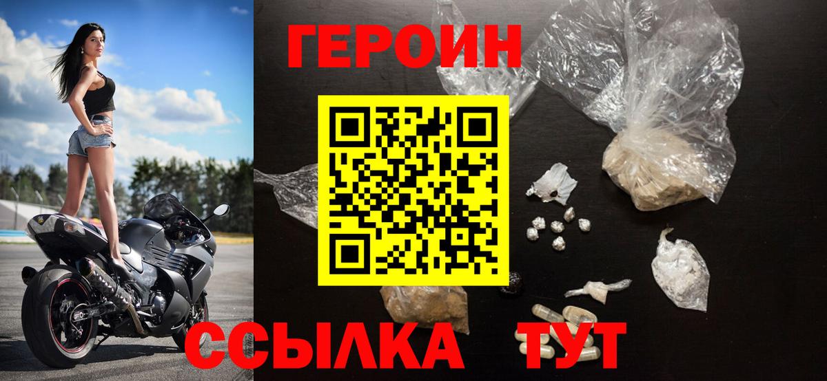 Героин VHQ  Светлоград 