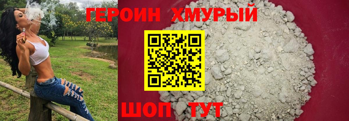 ГЕРОИН герыч Светлоград