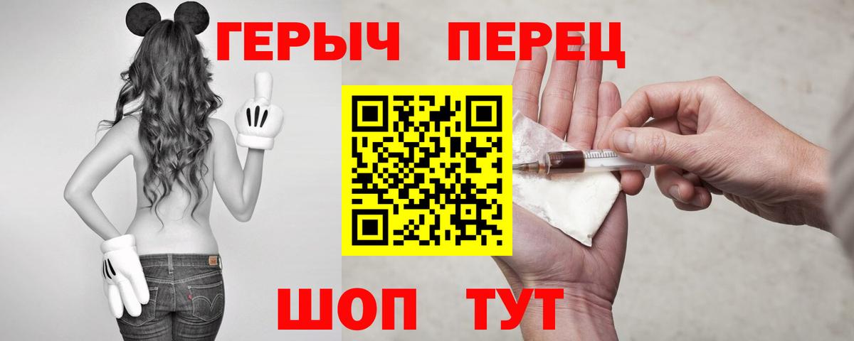 Героин VHQ  Вход с VPN  Светлоград 