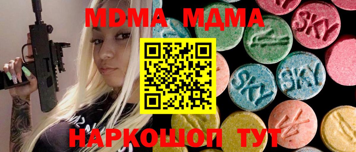 MDMA кристаллы  Вход с VPN  MDMA молли  Светлоград 