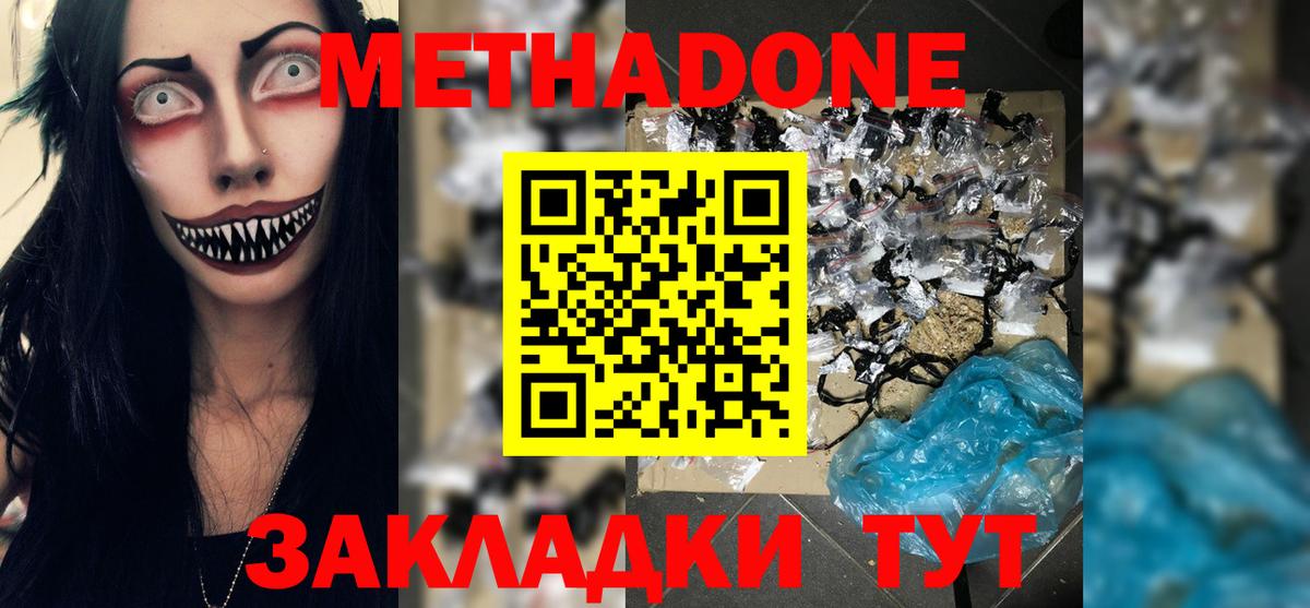 МЕТАДОН кристалл  МЕТАДОН VHQ  Светлоград  Вход с VPN 