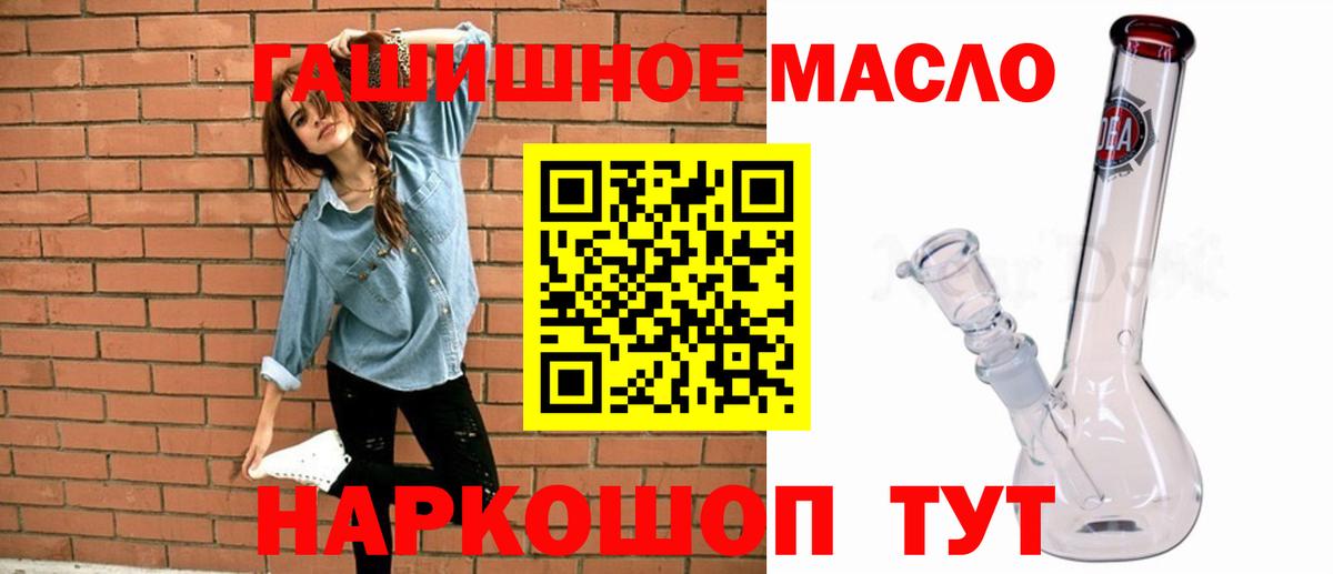 ТГК гашишное масло Светлоград